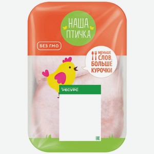 Бедро цыплёнка Наша Птичка с хребтом охлаждённое, 834г