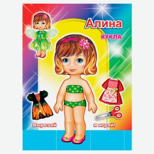 Вырезай и играй Кукла, в ассортименте