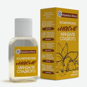 КРЫМСКИЕ МАСЛА Масло Миндаля Сладкого, 30 мл