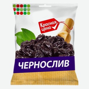 Чернослив Б/к Красная Цена 100г