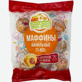 Маффины Плати Меньше - Живи Лучше, Ванильные С Вишнёвой Начинкой, 450 Г