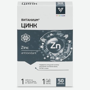 ВИТАНИУМ Цинк, 50 шт.
