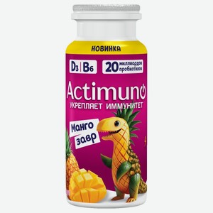 Продукт Кисломолочный Актимуно Кидс Мангозавр 1.5% 95г Пл/б