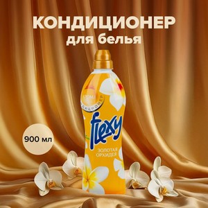 Кондиционер для белья, Flexy, 900 мл, в ассортименте