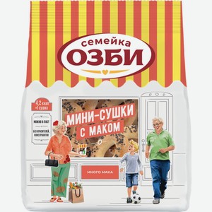 Мини-сушки СЕМЕЙКА ОЗБИ с маком, Россия, 150 г
