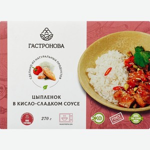Цыпленок ГАСТРОНОВА в кисло-сладком соусе, Россия, 270 г