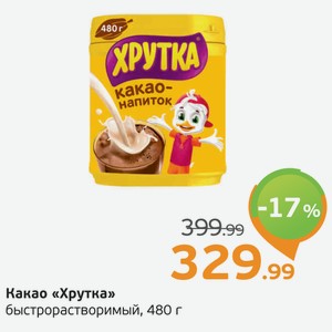Какао  Хрутка  быстрорастворимый, 480 г