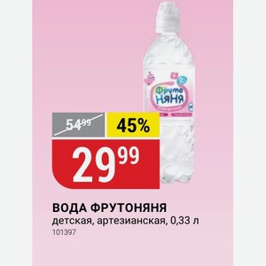 Вода Фрутоняня детская, артезианская, 0,33 л