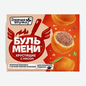 Бульмени Горячая штучка хрустящие с мясом 220г