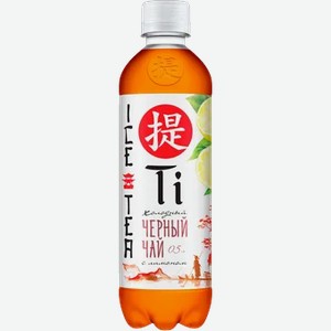 Холодный черный чай Ti со вкусом лимона, 500 мл