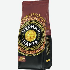 Кофе ЧЁРНАЯ КАРТА в зернах, 0.25кг
