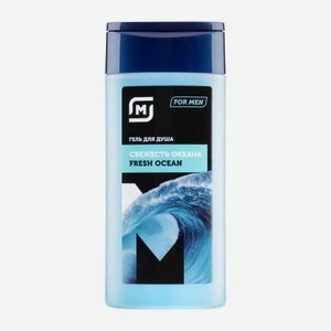 Гель для душа Магнит Свежесть океана мужской 250мл