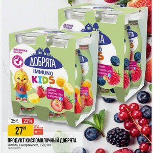ПРОДУКТ КИСЛОМОЛОЧНЫЙ ДОБРЯТА immuno, в ассортименте, 1,5%, 90 г