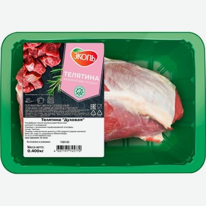 Телятина ЭКОЛЬ Духовая охл., Россия, 400 г