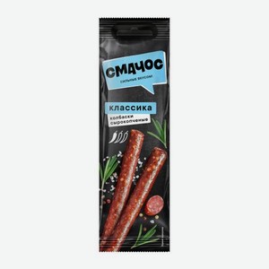 Колбаски Smachos Классика сырокопченые 20г