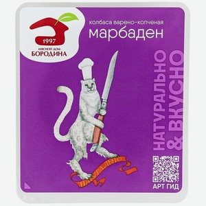 Колбаса МД Бородина Марбаден варёно-копчёная нарезка 90г