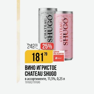 ВИНО ИГРИСТОЕ CHATEAU SHUGO в ассортименте, 11,5%, 0,25 л