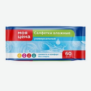Влажные салфетки универсальные Моя цена 60шт