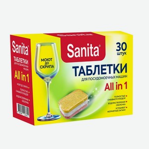 Таблетки для посудомоечных машин Sanita All in 1 30шт