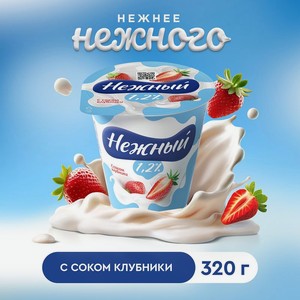 Йогуртный продукт, НЕЖНЫЙ, с соком клубники, 1,2 %, 320 г
