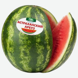 Арбуз Global Village астраханский