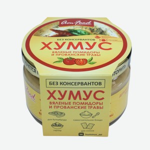 Хумус Вяленые Помидоры И Прованские Травы Ам Фуд 200г