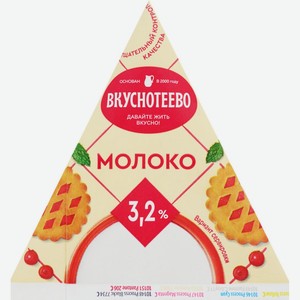 Молоко ВКУСНОТЕЕВО питьевое у/паст. 3,2% без змж, Россия, 200 мл