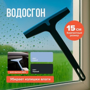 Водосгон, Spin&Clean, 15 см, в ассортименте