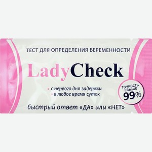 Тест для определения беременности LADY CHECK №1, Чехия
