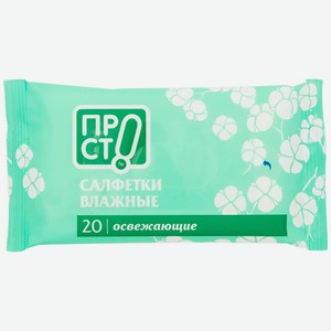 Салфетки влажные освежающие Пр!ст, 20шт