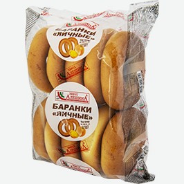 Баранки Яичные, Завод Алёшина, 390 Г