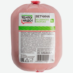 Ветчина из свиного окорока ТЧН! 400г