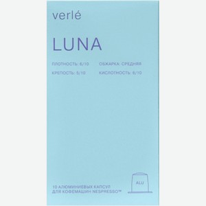 Кофе в капсулах Verle Classic Luna, 55г