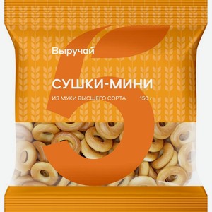 Сушки-мини Выручай 150г