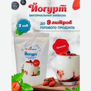 Закваска для йогурта Свой йогурт Эконом 3 порции