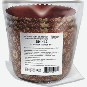 Формы Светлый Праздник для выпечки куличей, 3шт