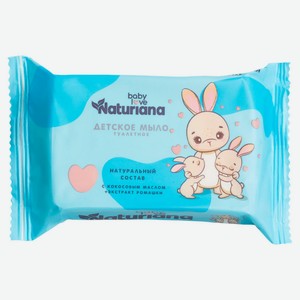 Мыло туалетное детское Naturiana голубое, 100 г
