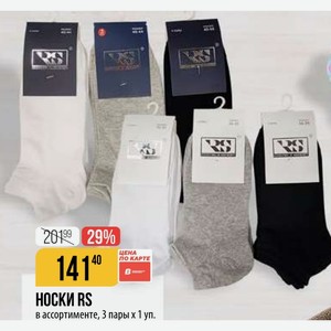НОСКИ RS в ассортименте, 3 пары 1 уп.