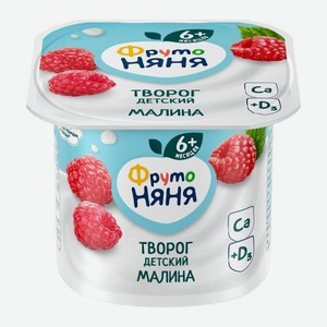 Детский творог с малиной с 6 месяцев Фрутоняня 4.2% 100г