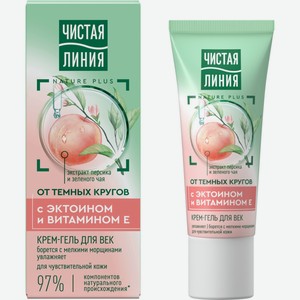 Крем гель д/век ЧИСТАЯ ЛИНИЯ д/чувст. кожи, Россия, 20 мл