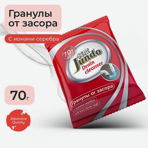 JUNDO Premium Средство для устранения засоров «Drain Cleanser», 70 г