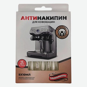 UNMOMENTO Антинакипин для кофемашин, 50 мл