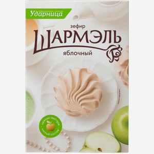 Зефир Яблочный Шармэль 255г.