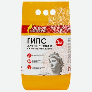 Гипс 3кг ОСТРОВ СОКРОВИЩ