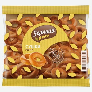 Сушки Зерница мини 150 г