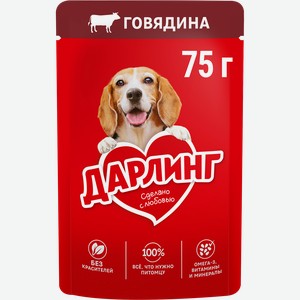 Корм влажный для взрослых собак ДАРЛИНГ Кусочки с говядиной в подливе, 75г