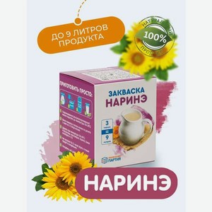 Закваска для наринэ Полезная Партия Наринэ
