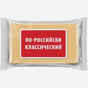 Сырный продукт По-российски классический СЗМЖ