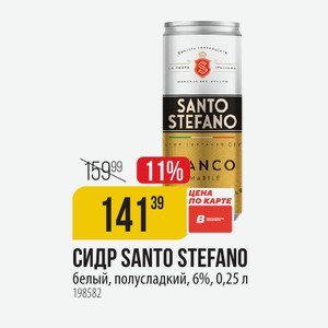 СИДР SANTO STEFANO белый, полусладкий, 6%, 0,25 л