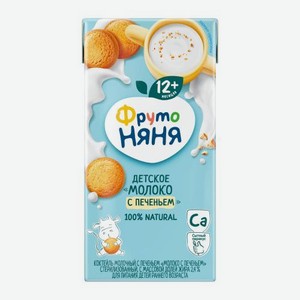 Молочный коктейль со вкусом Молоко с печеньем Фрутоняня 2.4% 200мл